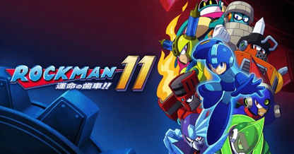 ロックマン11 運命の歯車!!